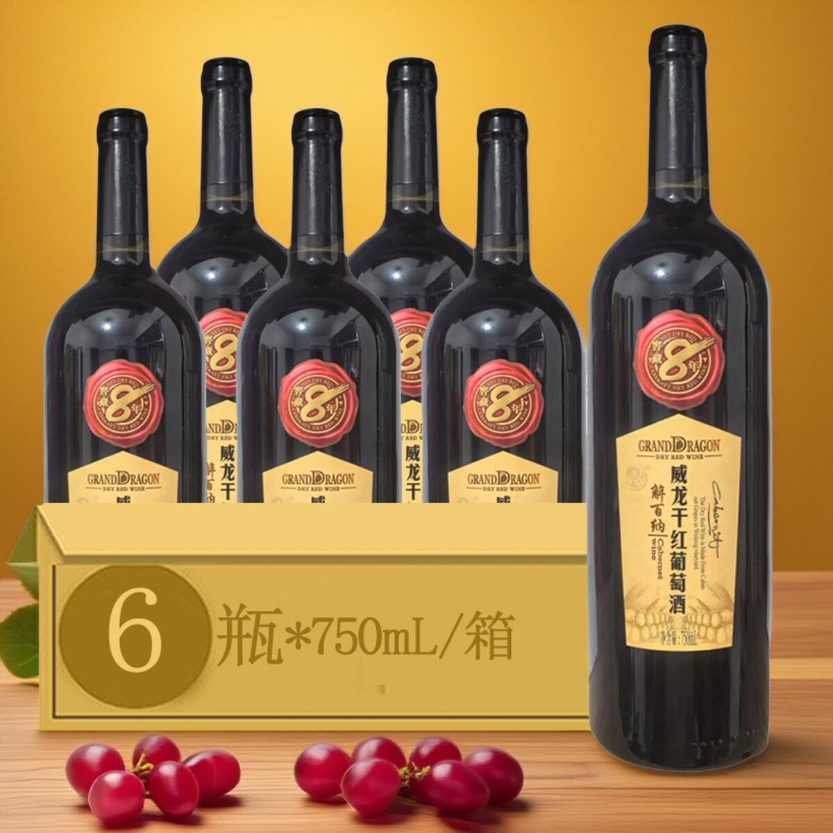 威龙特级酒田干红葡萄酒  解百纳窖藏8年 12度750ml*6瓶干红包邮