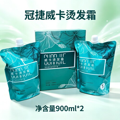冠捷威卡烫发霜歌仕烫发乳N型热烫卷发直发陶瓷烫离子烫软化定型