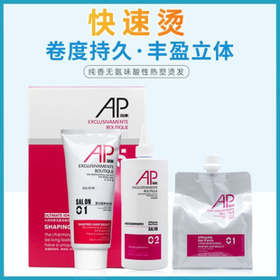 AP纯香无氨味酸性热塑软化剂陶瓷烫发液数码冷烫发药水无损不伤发