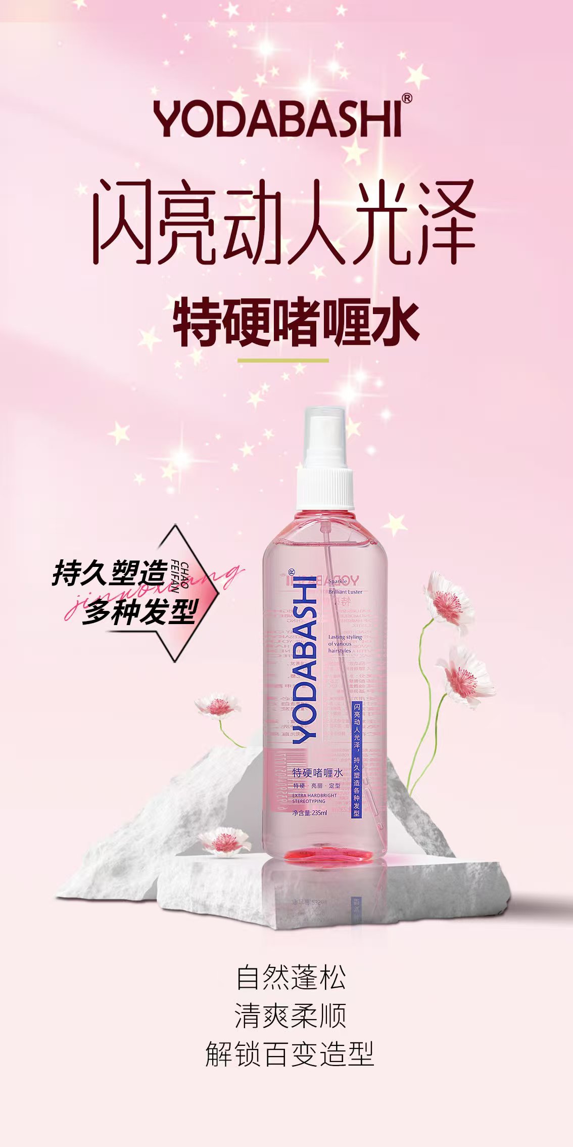 特硬啫喱水亮泽保湿秀发随意闪亮动人持久塑造发型有光泽235ml