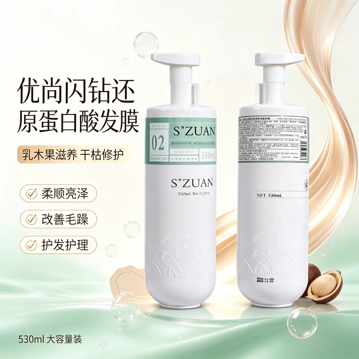 闪钻乳木果还原蛋白酸发膜护发素安娜S”ZUAN洗发乳柔顺优尚530ml