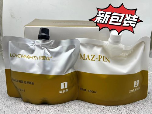 利威丝vip黑油完美覆盖白发