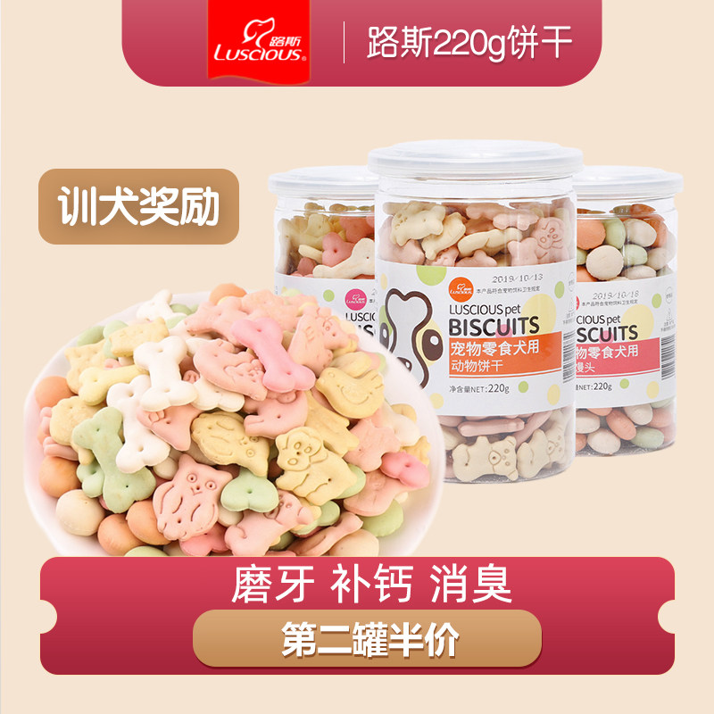 路斯小馒头狗狗饼干泰迪金毛萨摩耶训犬奖励训狗补钙狗零食220g