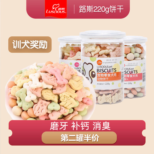 路斯饼干训狗奖励补钙消臭小馒头