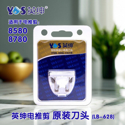 英绅8780宠物美容电推剪替换刀头