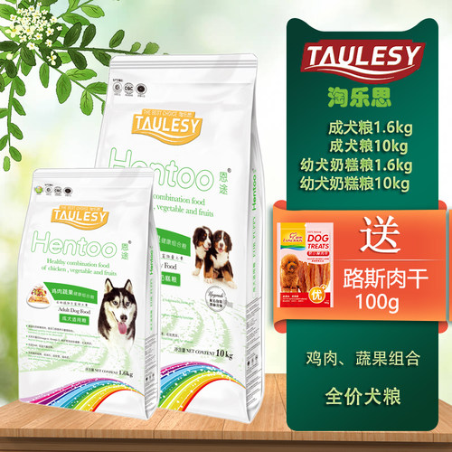 淘乐思成幼犬全阶段鸡肉果蔬狗粮