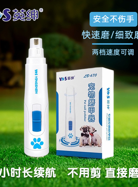 英绅宠物电动磨甲器猫狗通用指甲剪防抓咬打磨不伤爪子指甲钳剪刀