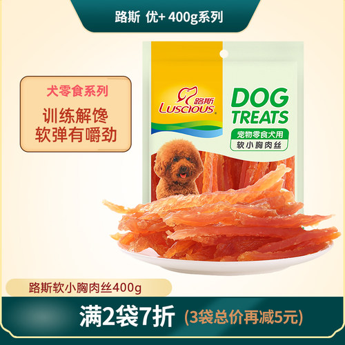 狗狗宠物训练奖励肉干肉条零食