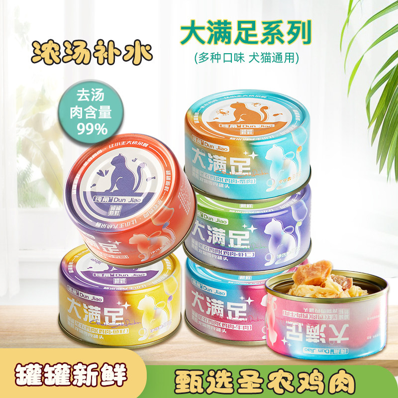 甄选圣农鸡肉浓汤补水猫狗通用罐