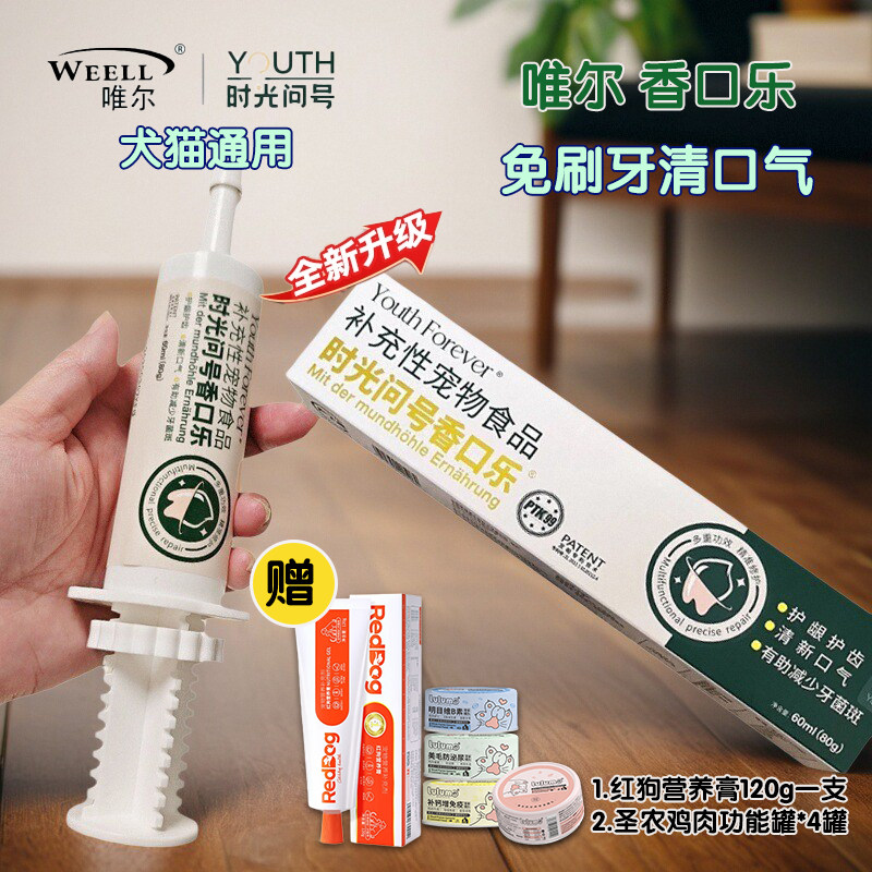 唯尔时光问号香口乐宠物口腔清洁