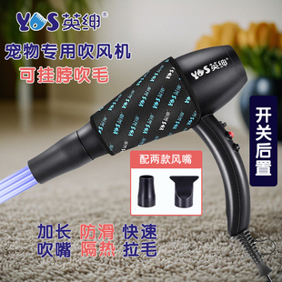 英绅宠物吹风机猫咪狗狗洗澡电吹风可挂脖美容拉毛烘干专用吹风筒
