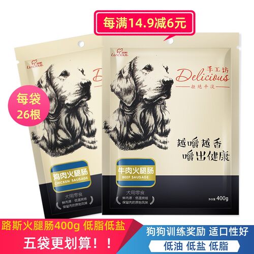 路斯26根成幼犬训练奖励火腿肠