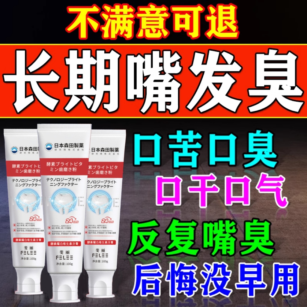 日本牙膏去黄去口臭美白调理肠胃口苦口干除口腔异味口气清新专用