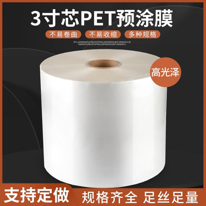 3寸芯防卷PET预涂膜单面覆膜防卷热裱膜高透明亮光名片照片塑封膜属于什么档次？