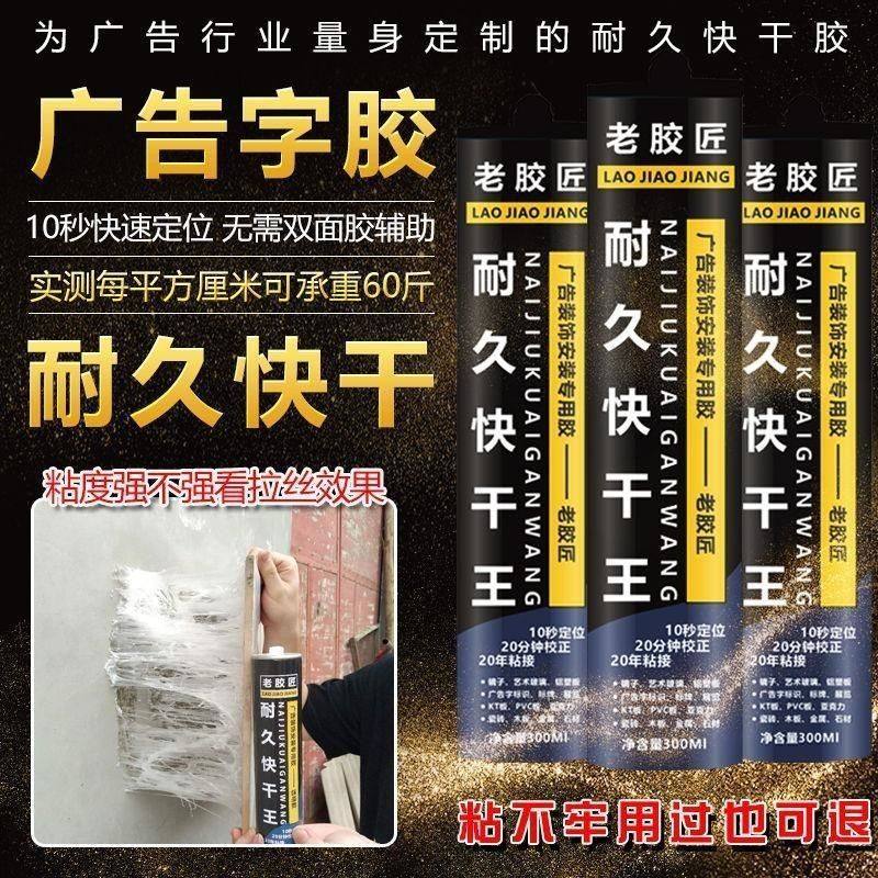 【老胶匠快干胶】水亚克力雕刻字金属招牌快干透明免钉玻璃胶,基础建材,密封胶,淘宝优惠券,粉丝福利购,淘宝优惠卷