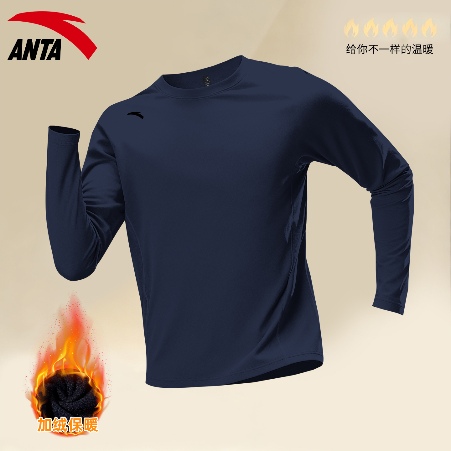 安踏运动长袖男圆领内衣加绒保暖