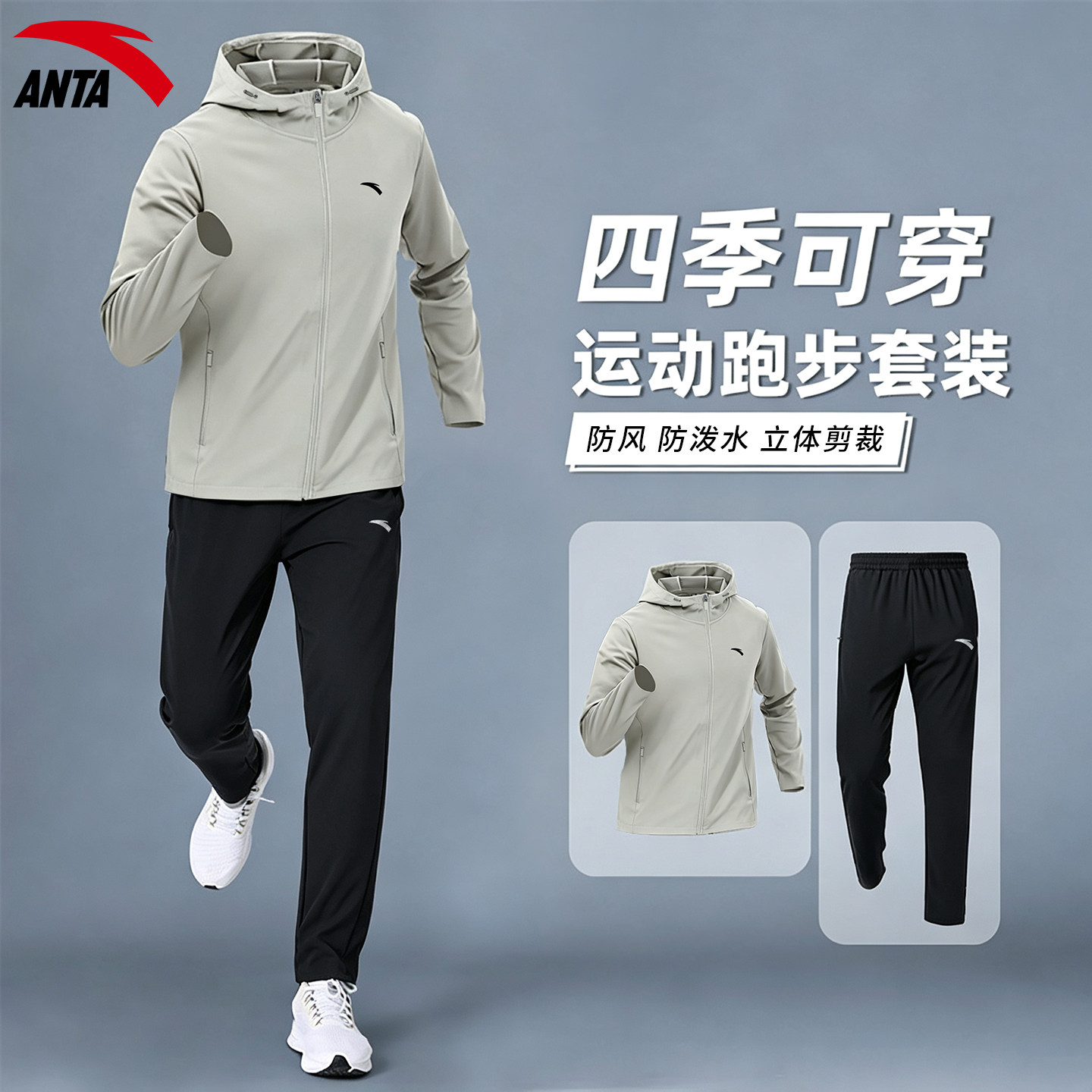 安踏户外跑步套装男士梭织图片