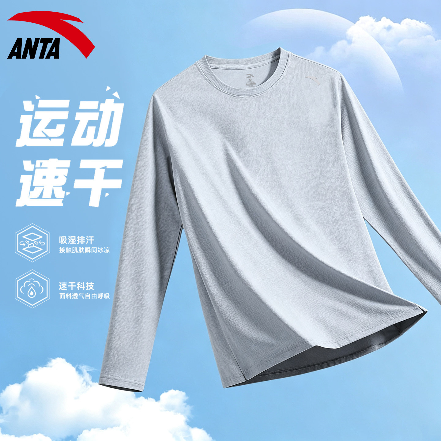 安踏速干运动服长袖男灰色圆领薄款2026秋季新款透气健身打底t恤