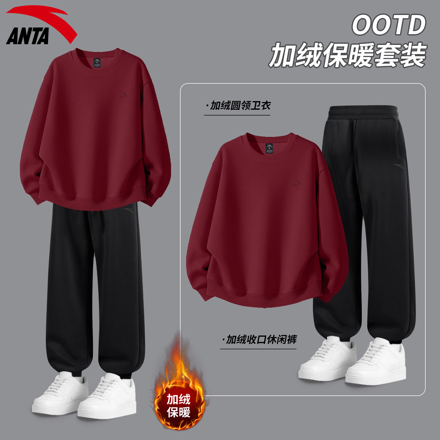 安踏保暖套装男圆领复古红卫衣加绒长裤2025冬季新款休闲两件套,运动服/休闲服装,运动套装,淘宝优惠券,粉丝福利购,淘宝优惠卷