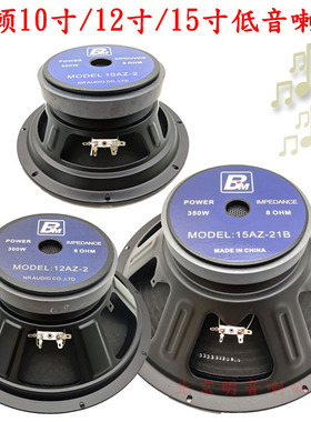 雷顿/BM系列10寸/12寸/15寸低音专业舞台演出KTV音响喇叭雷顿喇叭