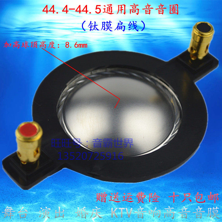 全新正品 44.4-44.5mm高音膜 带铜柱钛膜高音音圈 进口纯扁线音圈在类目 3C数码配件, 电子元器件市场, 电子元件, 电声器件/扬声器中 - 来自Buy2taobao.com提供专业的淘宝代购服务