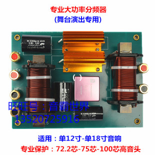 单低音 专业大功率舞台音箱分频器 一高一低二分频器