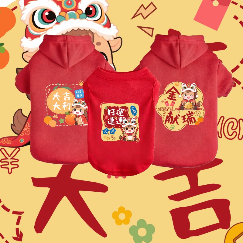 马年快乐 新年宠物衣服猫咪背心柴犬雪纳瑞中大型犬金毛泰迪卫衣
