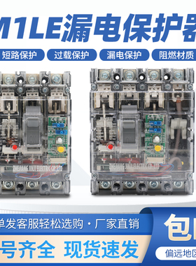 塑壳漏电断路器三相四线380透明漏保1250保护器220vJM1LE4300开关