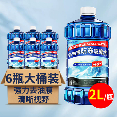 【北方专用-40℃不结冰】玻璃水