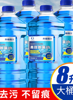 玻璃水汽车冬季防冻-40-25四季通用型雨刮水车用雨刷精强力去污剂