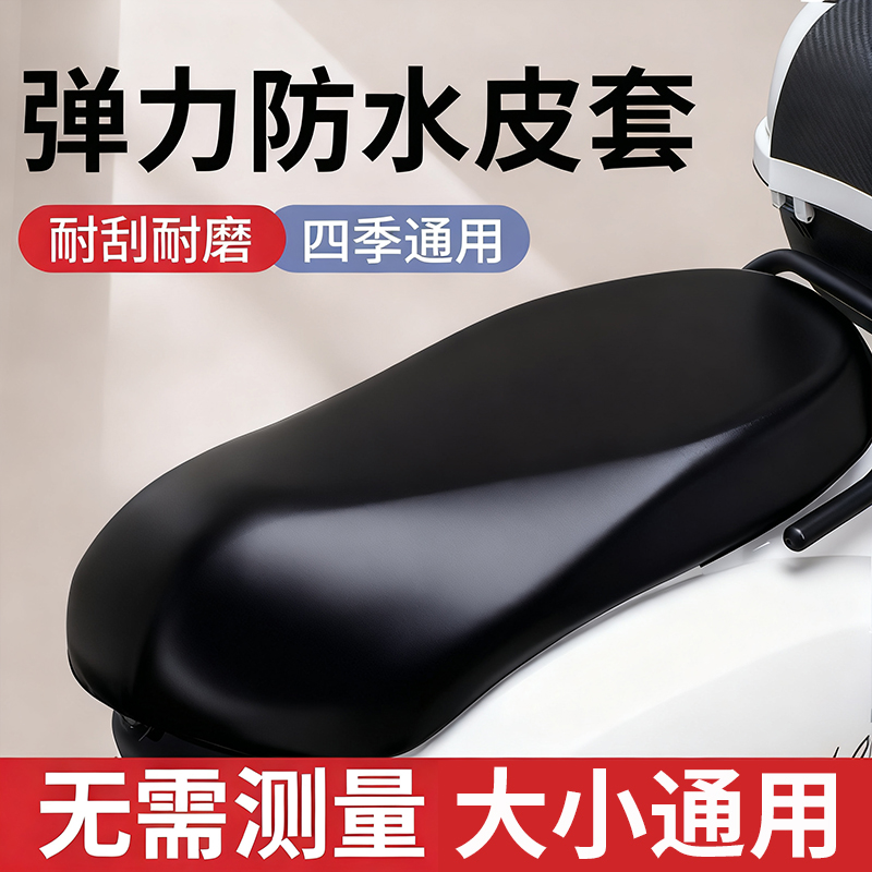 电动摩托车坐垫套防水防晒通用适用雅迪台铃绿源小牛小刀电瓶座套