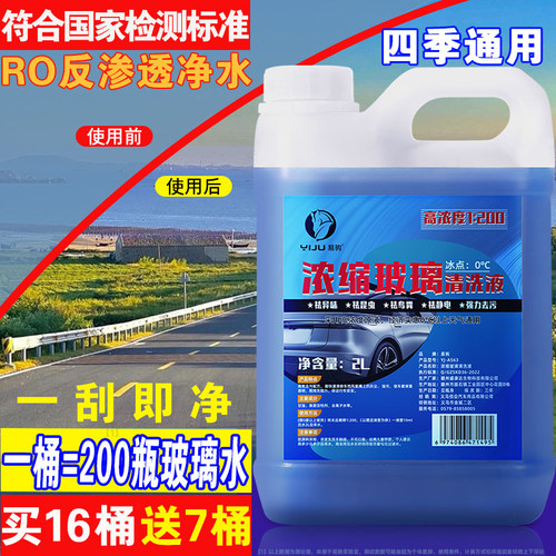 1200高浓缩雨刮精去污去油膜