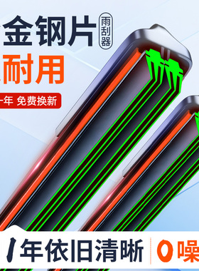 [合金钢片]六层胶条雨刮器汽车无骨雨刷静音双胶条前雨刷片原装