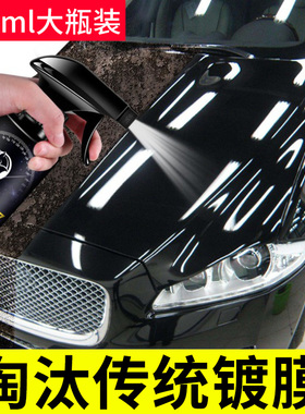 汽车镀膜剂液体喷雾纳米水晶正品车蜡车漆渡膜套装用品黑科技大全