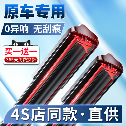 【原厂升级】比原厂更静音雨刮器