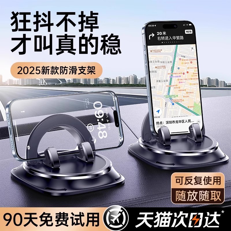 高端手机车载支架汽车导航2025新款车用专用防滑垫车内仪表台支撑
