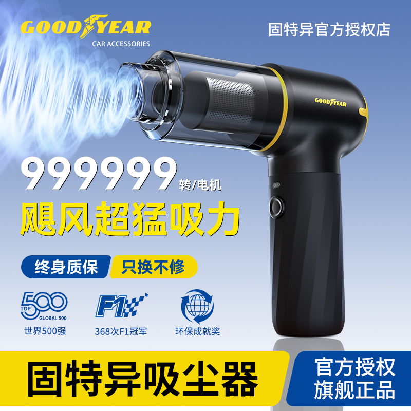 固特异车载吸尘器大吸力