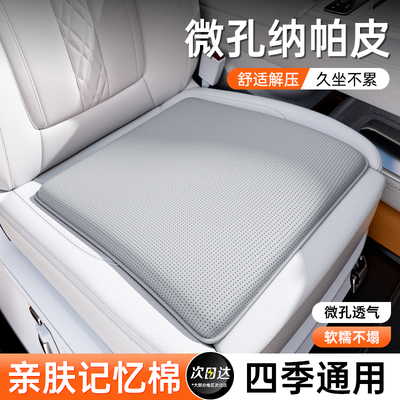 透气纳帕皮四季通用车坐垫记忆棉
