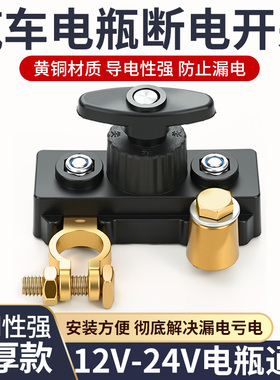 汽车电瓶断电开关断电器轿车小车新款加厚负极纯铜电源蓄电池桩头