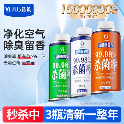 除异味清新剂消毒杀菌神器汽车