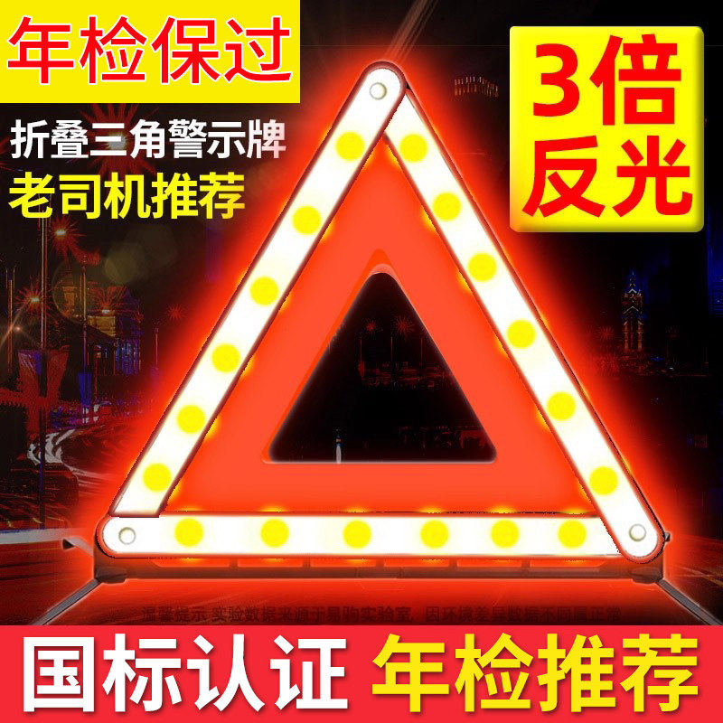 汽车三角架警示牌三件套车用反光支架车载停车安全故障国标三脚架,汽车零部件/养护/美容/维保,警示牌,淘宝优惠券,粉丝福利购,淘宝优惠卷
