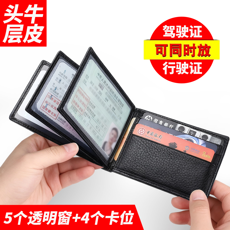 牛皮驾驶证皮套多功能机动车行驶本驾照超薄卡包真皮男女个性创意