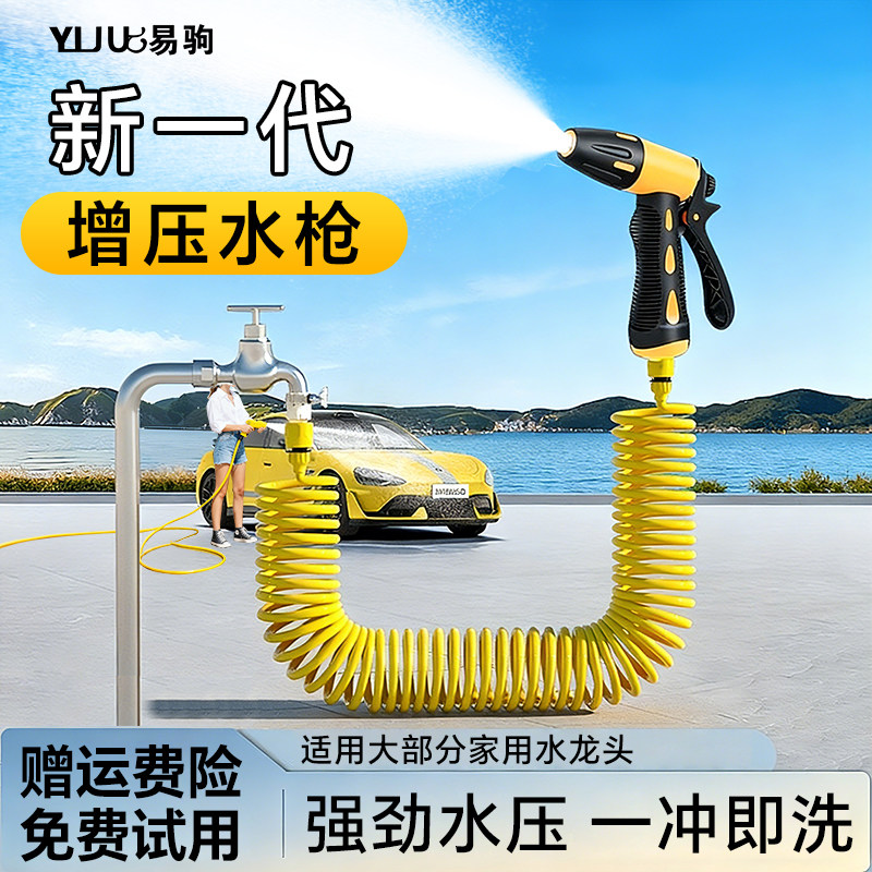 汽车冲洗伸缩水管高压家用洗车水枪增压喷头浇花花园2025新款水枪,汽车用品/电子/清洗/改装,洗车水枪,淘宝优惠券,粉丝福利购,淘宝优惠卷
