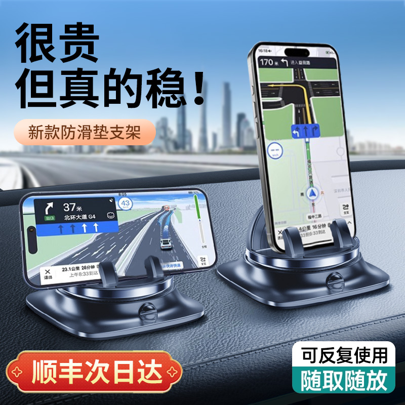 高端手机车载支架汽车导航2025新款车用专用防滑垫车内仪表台支撑