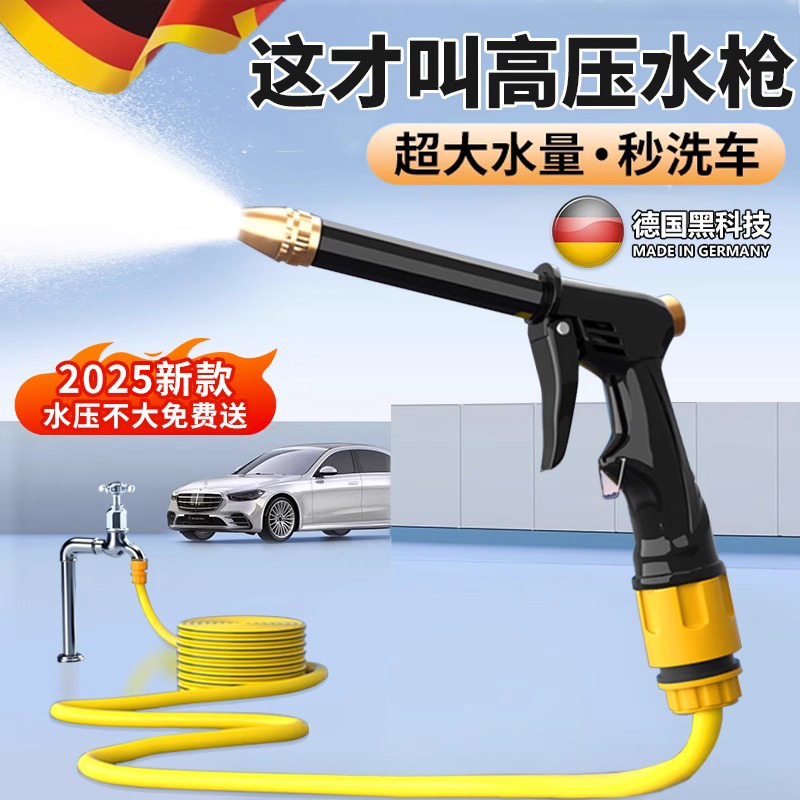 德国进口高压水枪洗车水枪