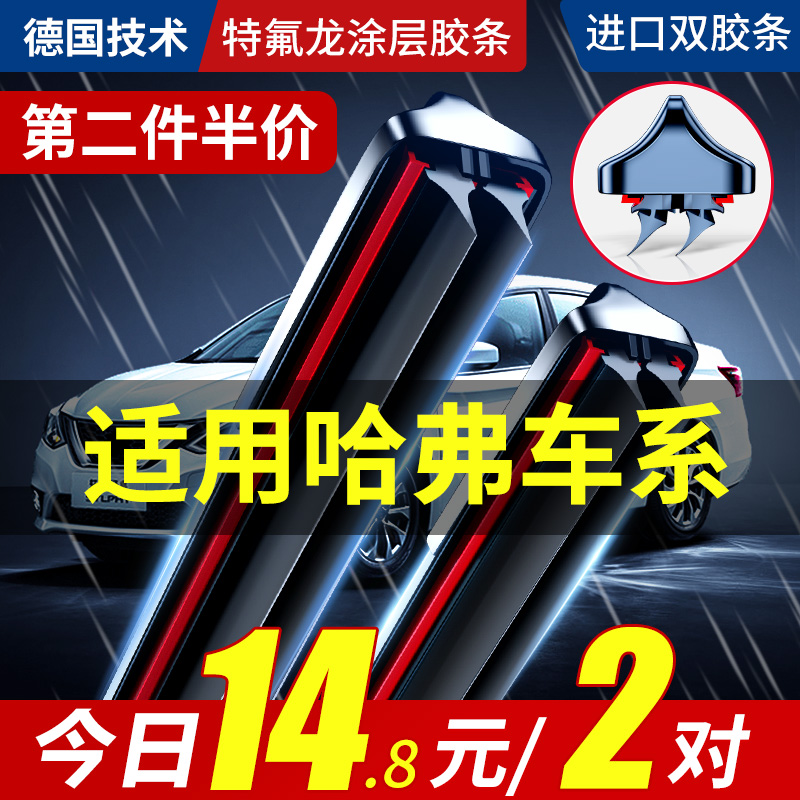 适用于长城哈弗H6雨刮器全新哈佛后雨刷片胶条原装原厂汽车运动版-封面