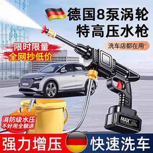 德国高压洗车水枪无线大功率家用锂电池强力增压清洗机神器喷水枪