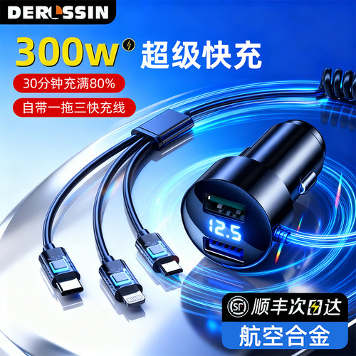 戴升超级快充一拖三车载充电器