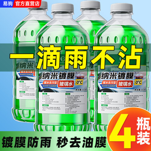 【小杨哥直播推荐】三合一玻璃水