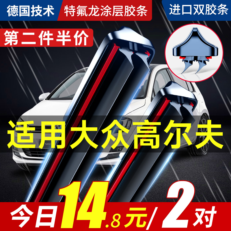 适用大众高尔夫6/7雨刮器7